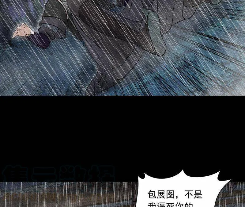 第3话 诡异的猫眼 第29页