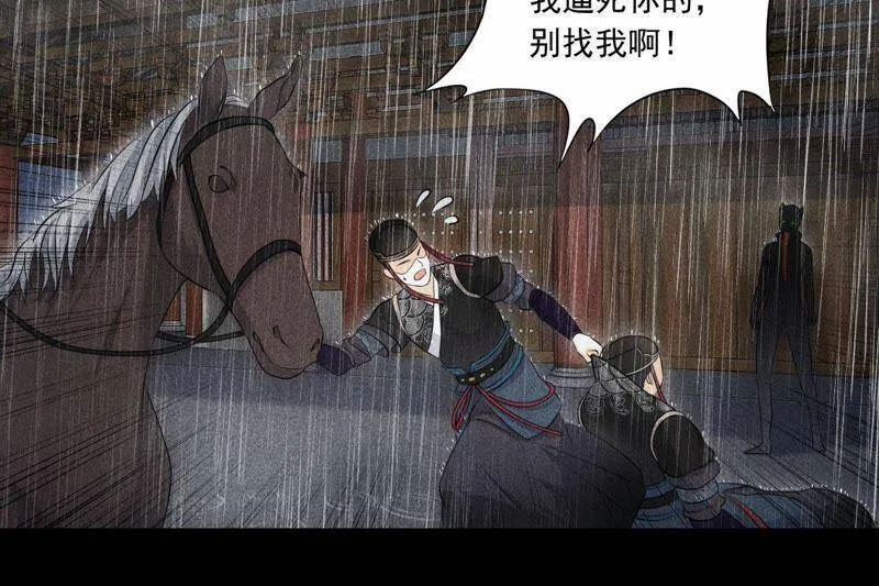 第3话 诡异的猫眼 第30页