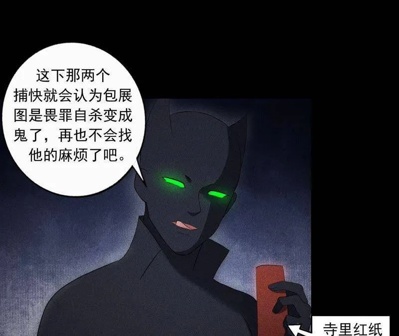 第3话 诡异的猫眼 第33页