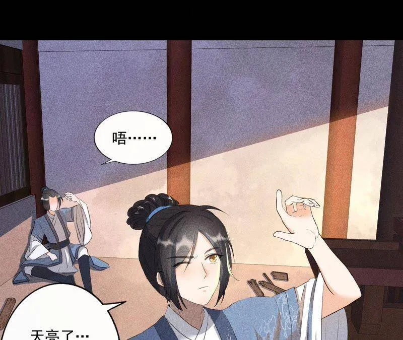 第3话 诡异的猫眼 第38页