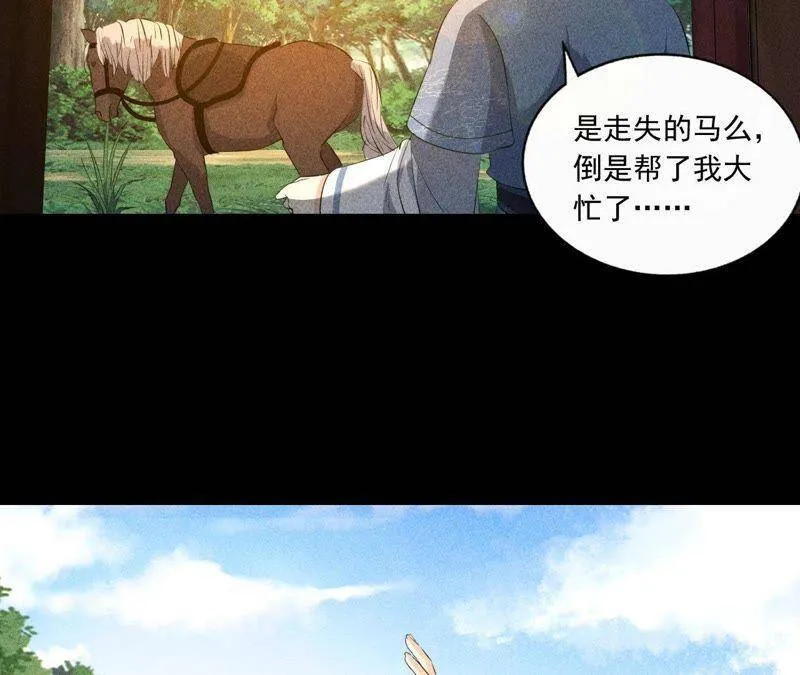 第3话 诡异的猫眼 第40页
