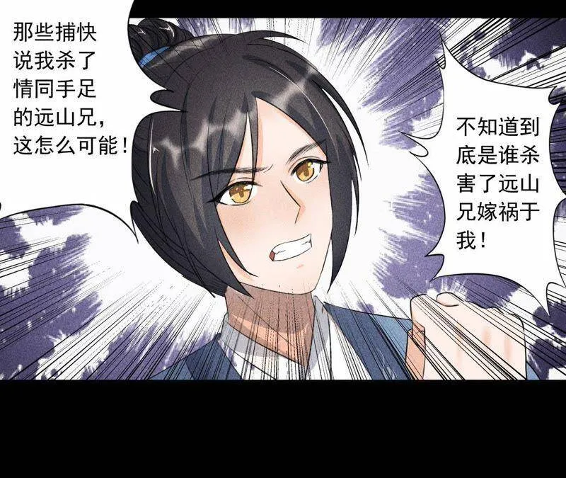 第3话 诡异的猫眼 第42页