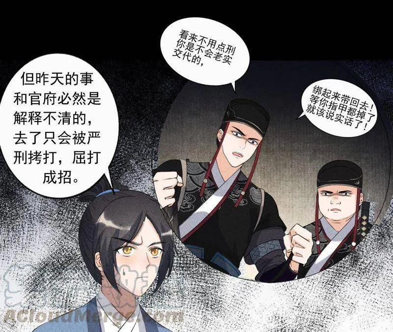 第3话 诡异的猫眼 第43页