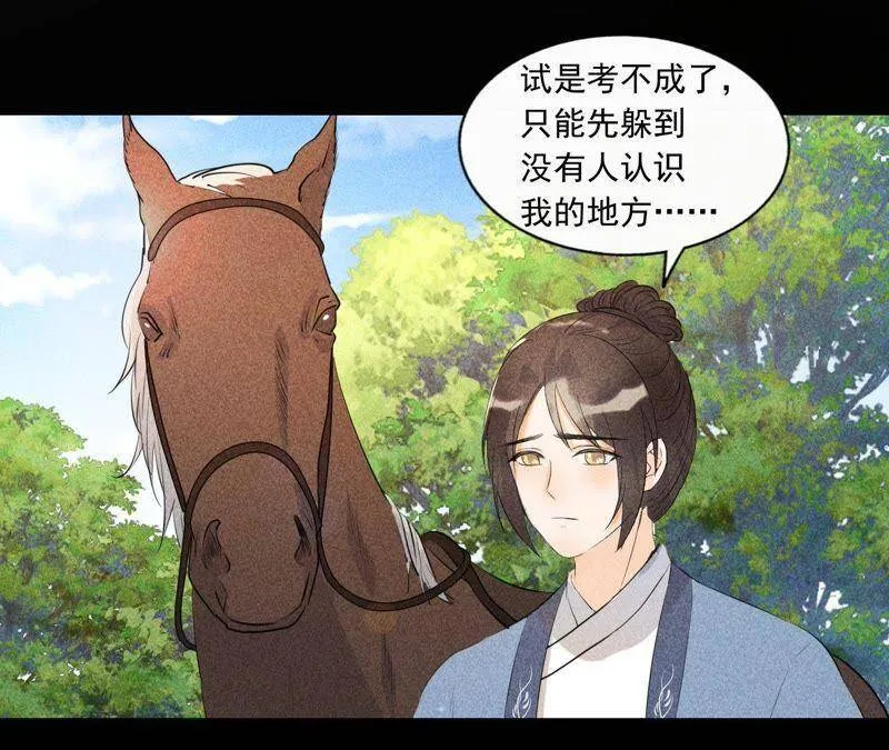 第3话 诡异的猫眼 第45页