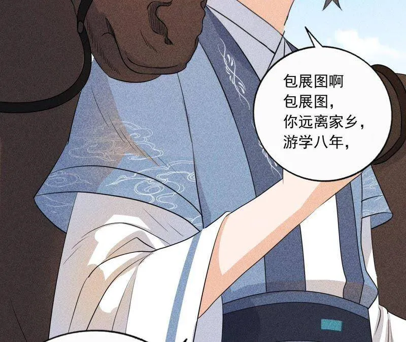 第3话 诡异的猫眼 第47页