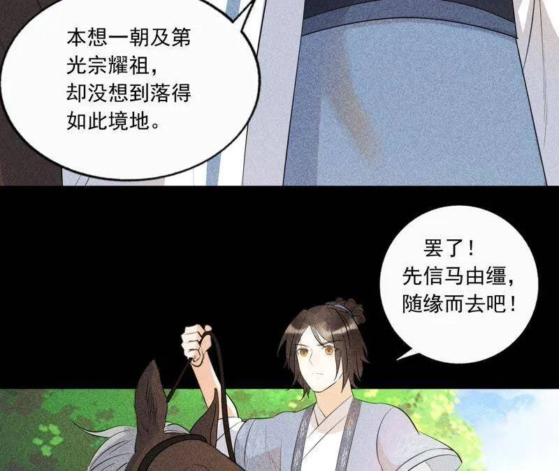 第3话 诡异的猫眼 第48页