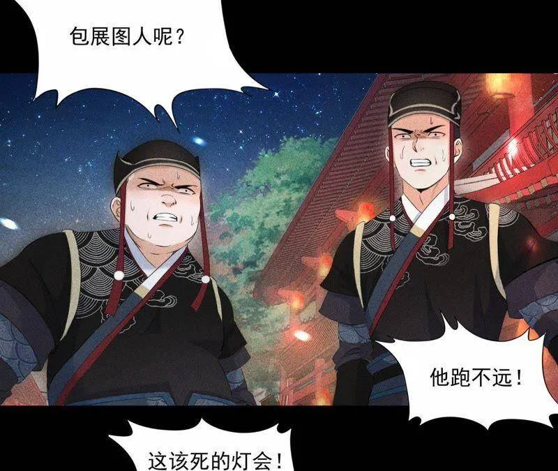 第2话 绝命逃亡 第18页
