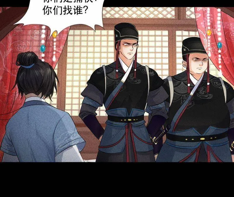 第1话 上元节惊魂 第24页