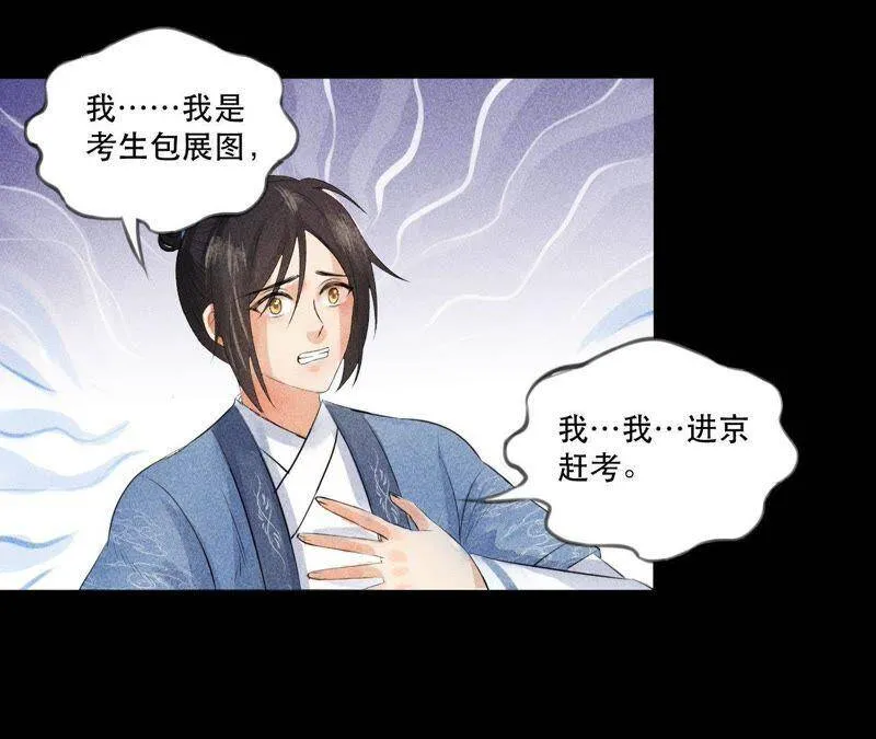 第1话 上元节惊魂 第34页
