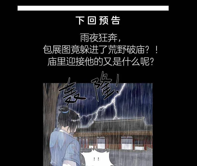 第1话 上元节惊魂 第73页