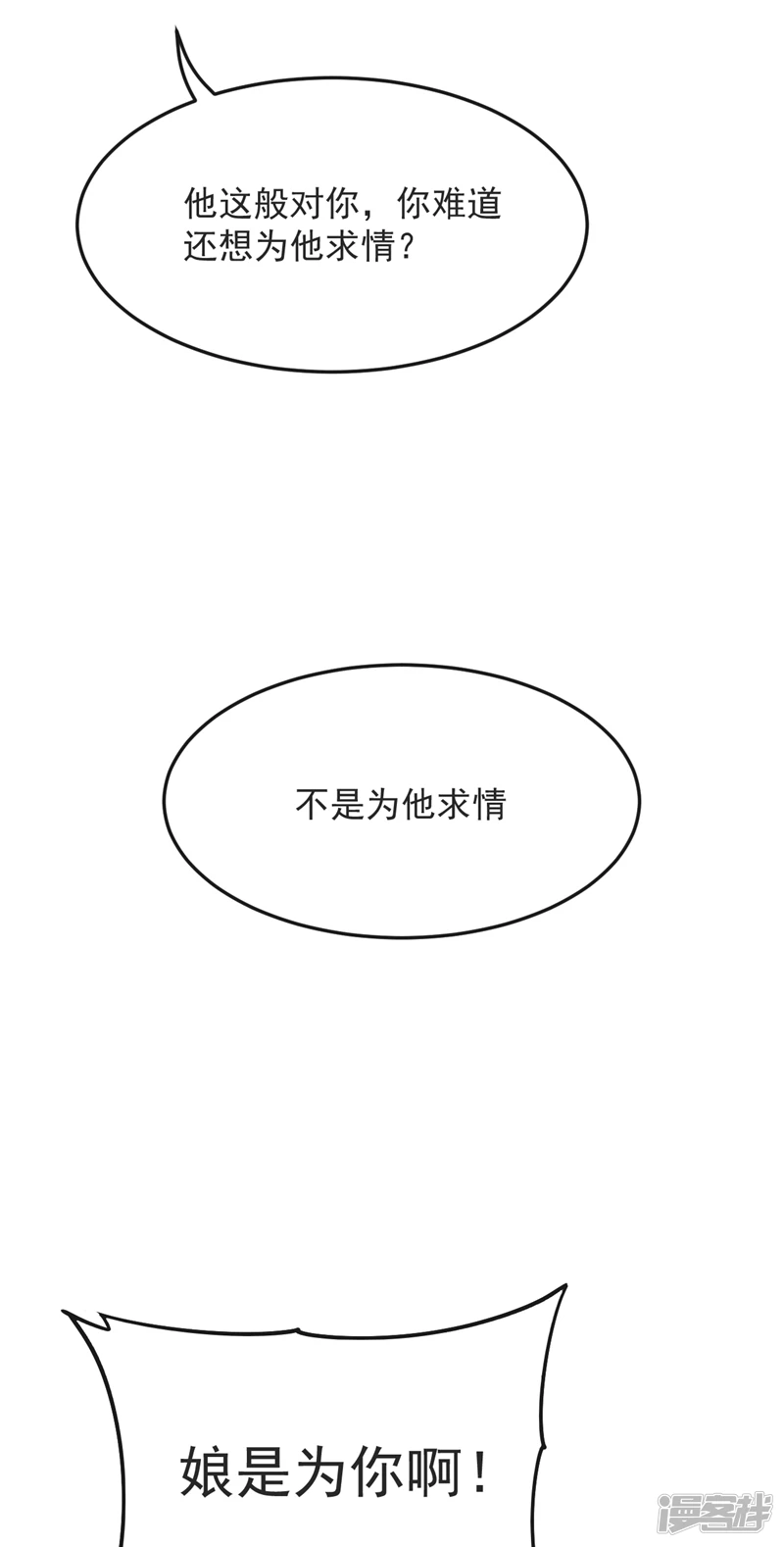 第43话 婚礼，马上开始 第3页
