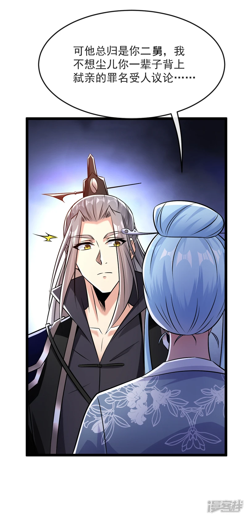 第43话 婚礼，马上开始 第6页