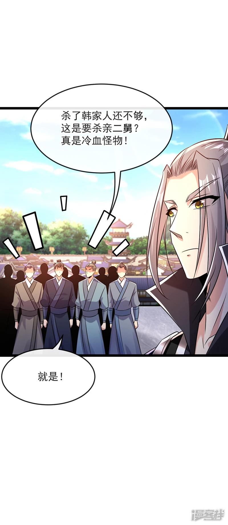 第43话 婚礼，马上开始 第7页