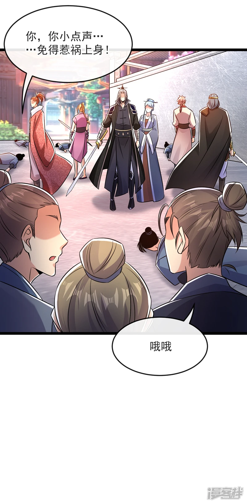 第43话 婚礼，马上开始 第8页