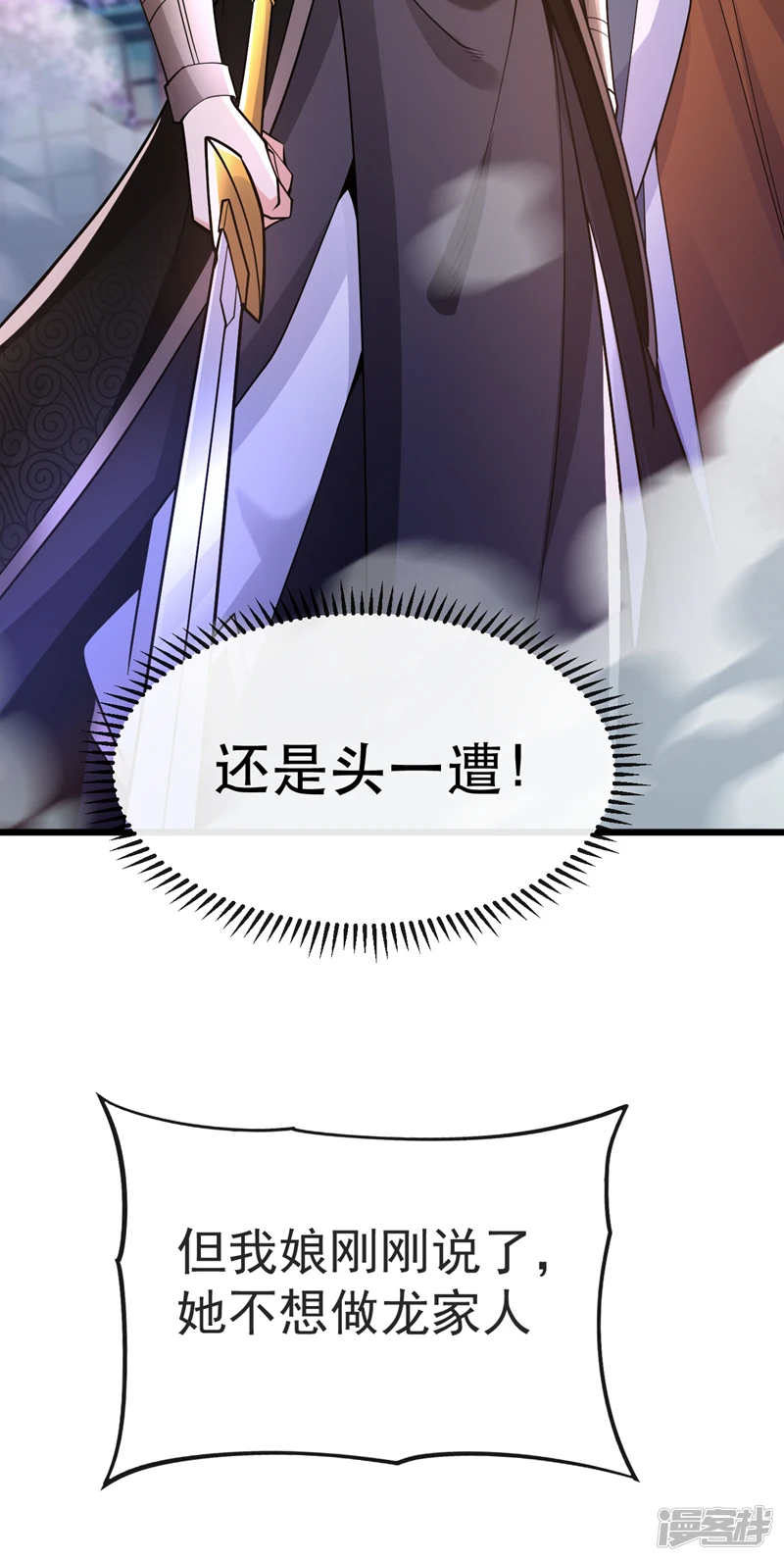 第43话 婚礼，马上开始 第13页