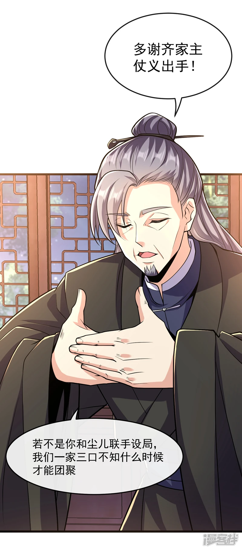 第43话 婚礼，马上开始 第26页