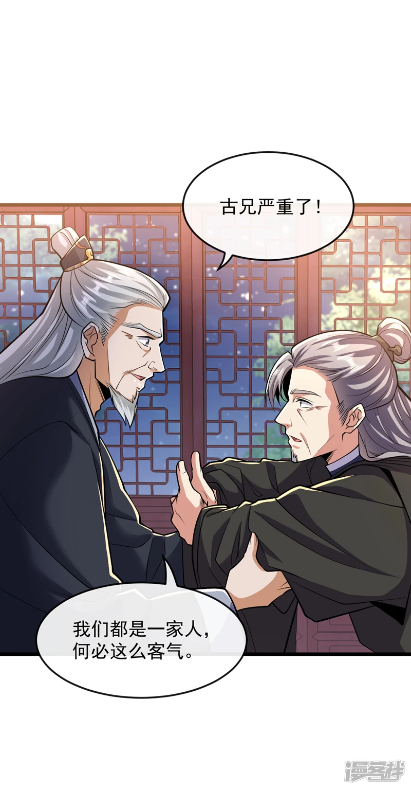 第43话 婚礼，马上开始 第27页