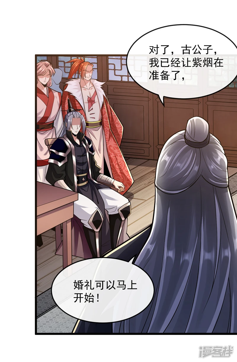 第43话 婚礼，马上开始 第28页