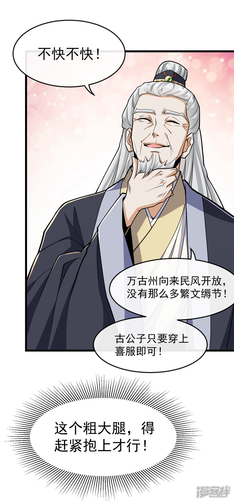 第43话 婚礼，马上开始 第30页