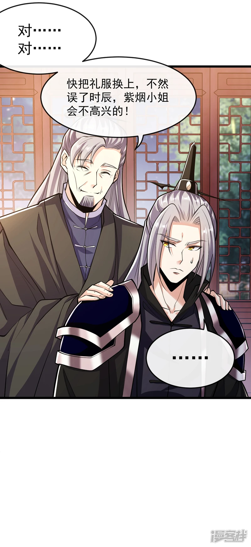 第43话 婚礼，马上开始 第31页