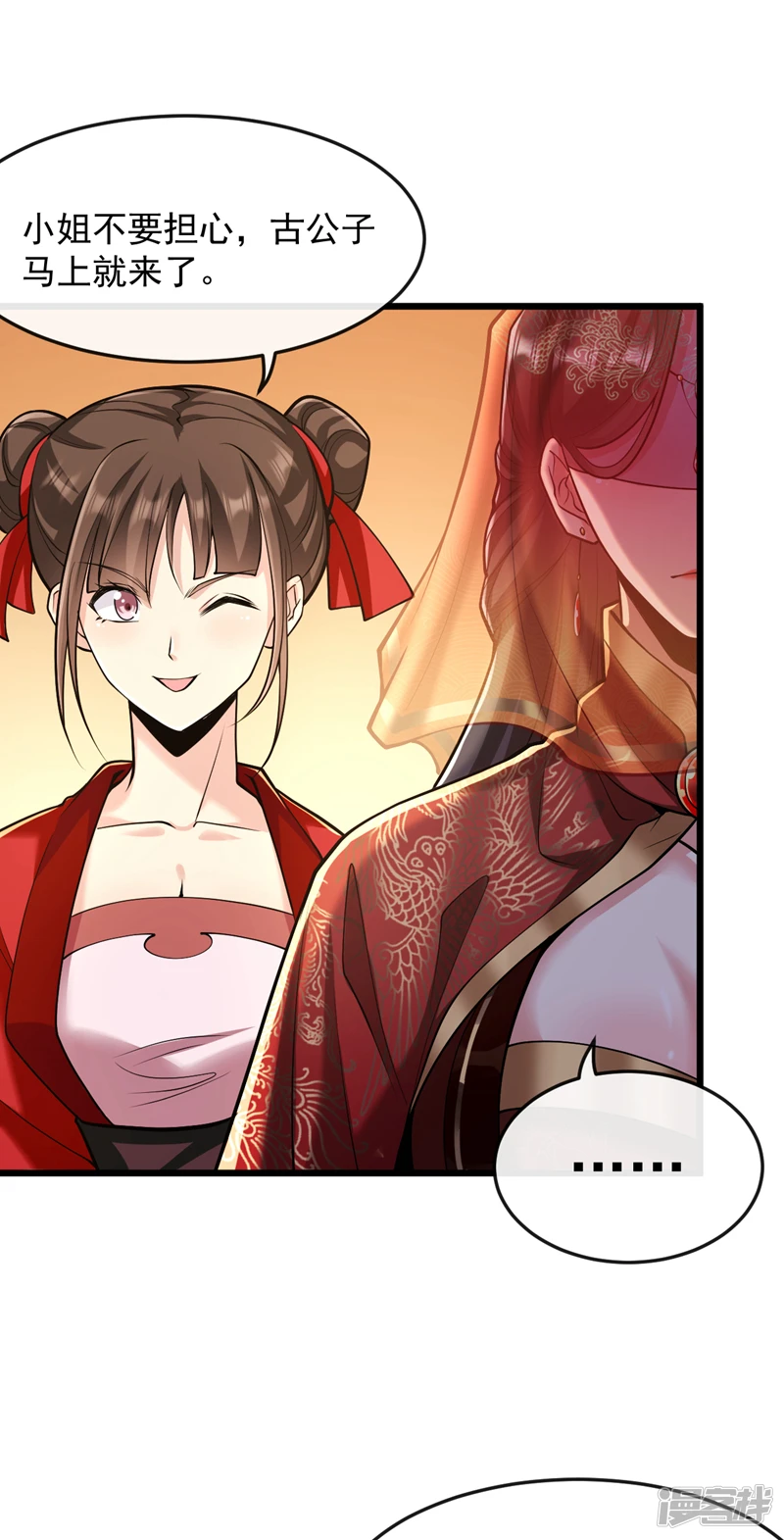 第43话 婚礼，马上开始 第35页