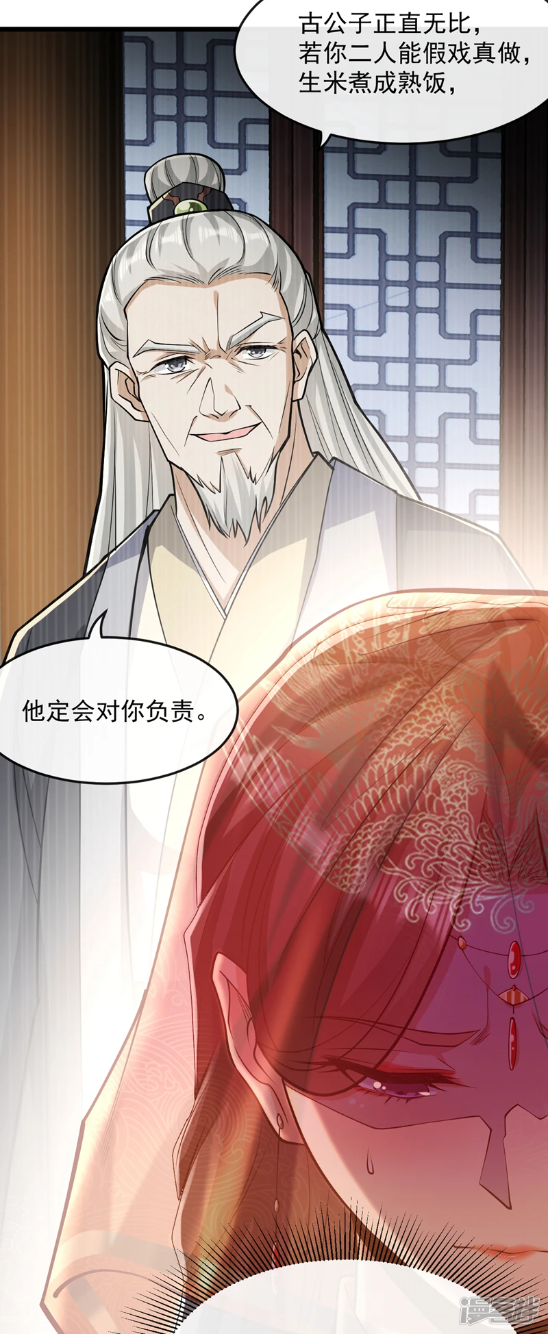 第43话 婚礼，马上开始 第36页