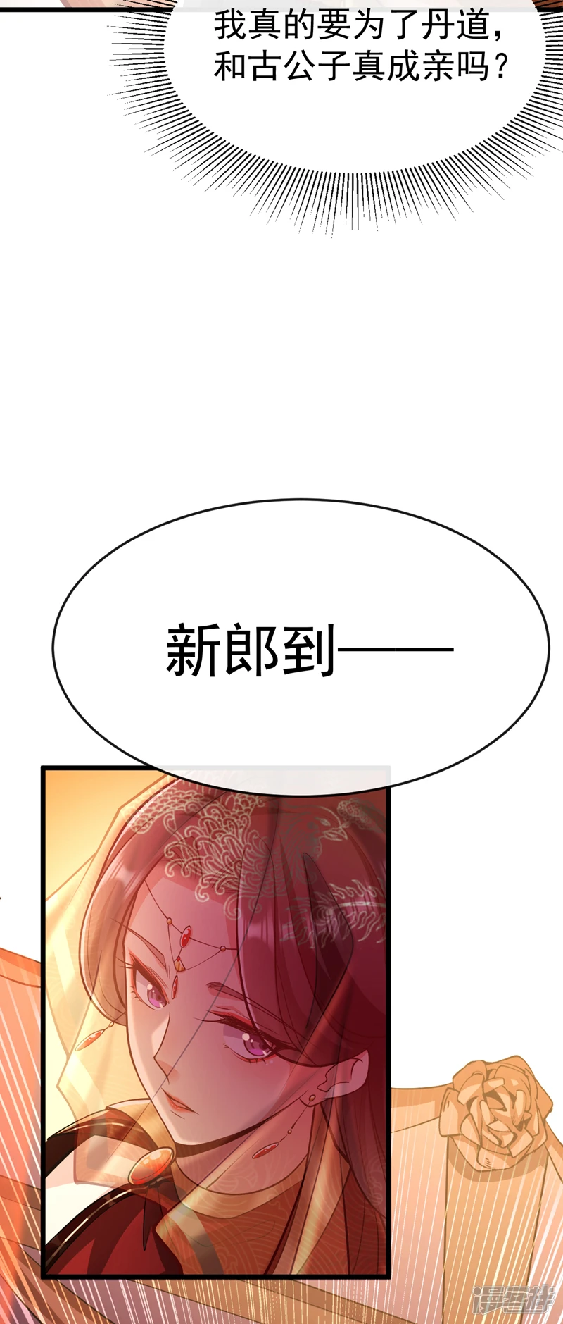 第43话 婚礼，马上开始 第37页