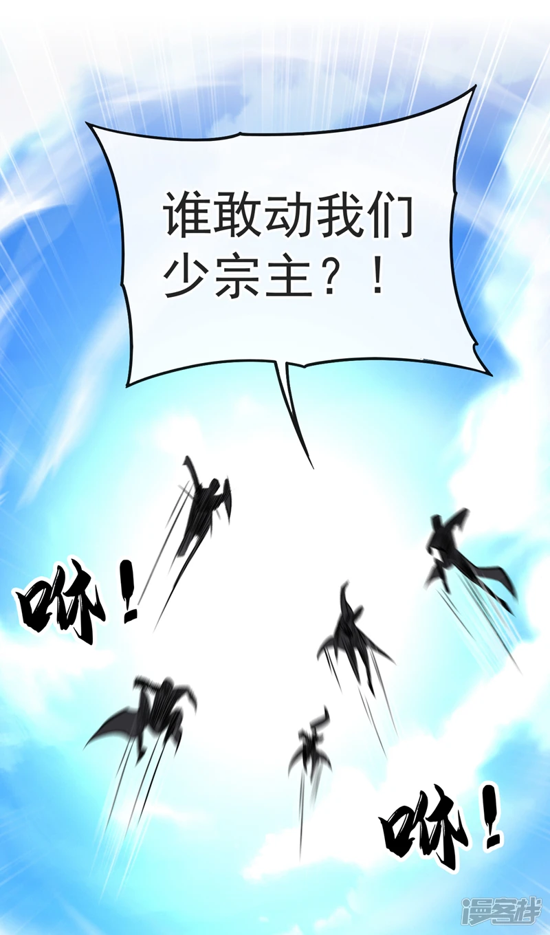第42话 谁敢动我们少宗主？！ 第2页