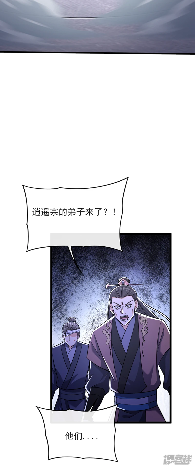 第42话 谁敢动我们少宗主？！ 第6页