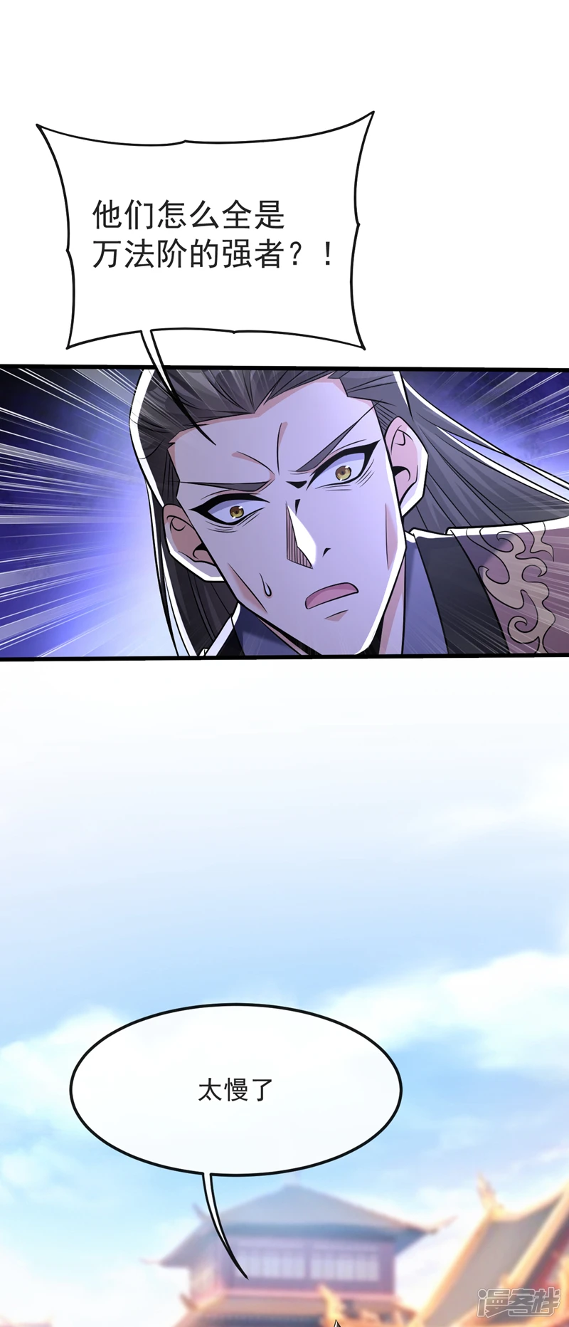 第42话 谁敢动我们少宗主？！ 第7页