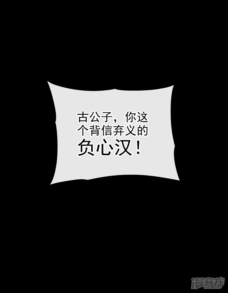 第42话 谁敢动我们少宗主？！ 第10页