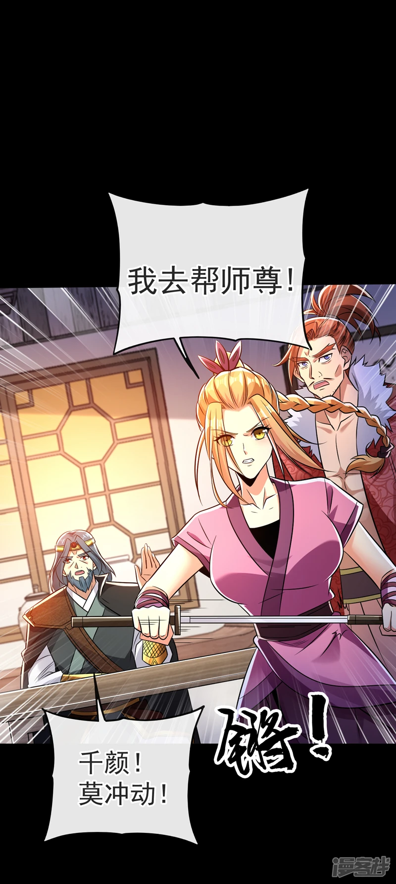 第42话 谁敢动我们少宗主？！ 第12页