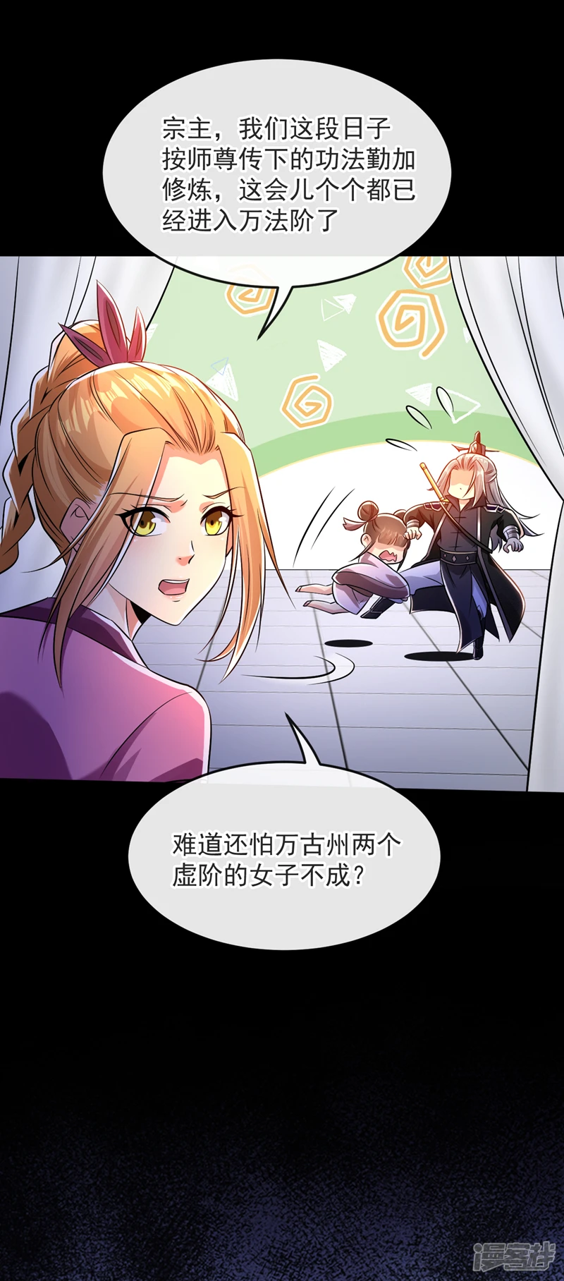第42话 谁敢动我们少宗主？！ 第13页