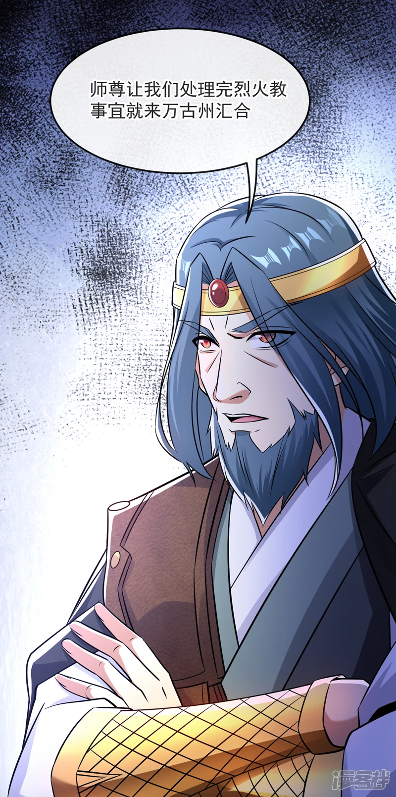第42话 谁敢动我们少宗主？！ 第14页