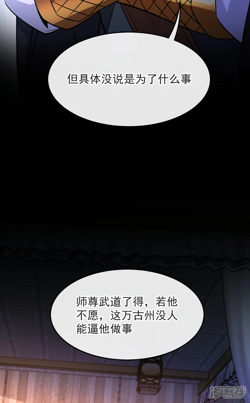 第42话 谁敢动我们少宗主？！ 第15页