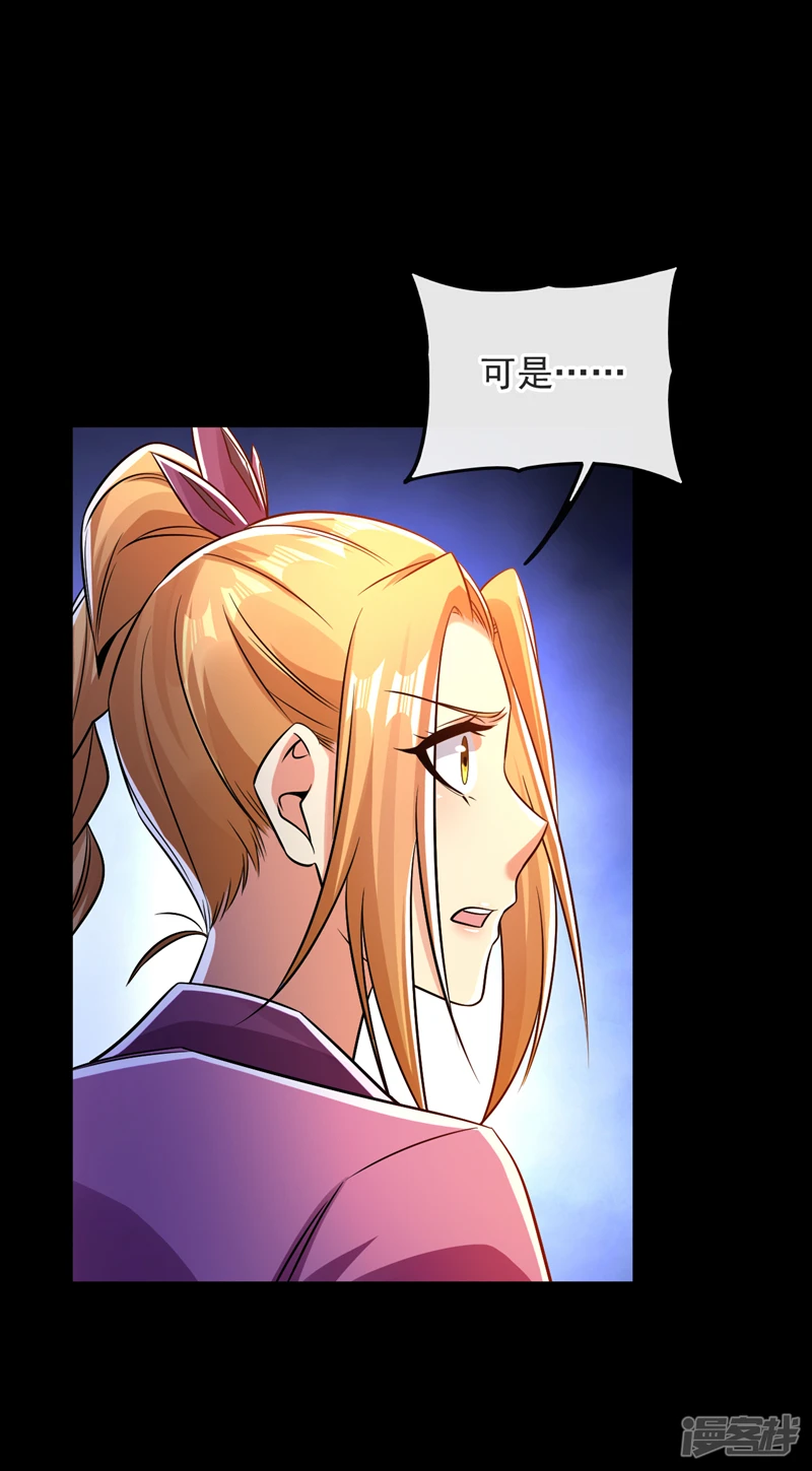 第42话 谁敢动我们少宗主？！ 第17页