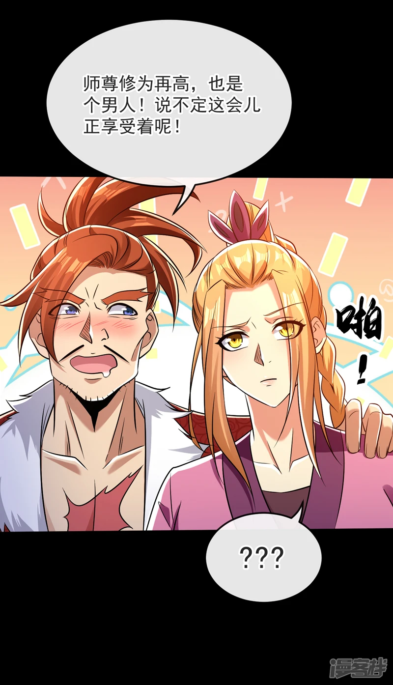 第42话 谁敢动我们少宗主？！ 第19页