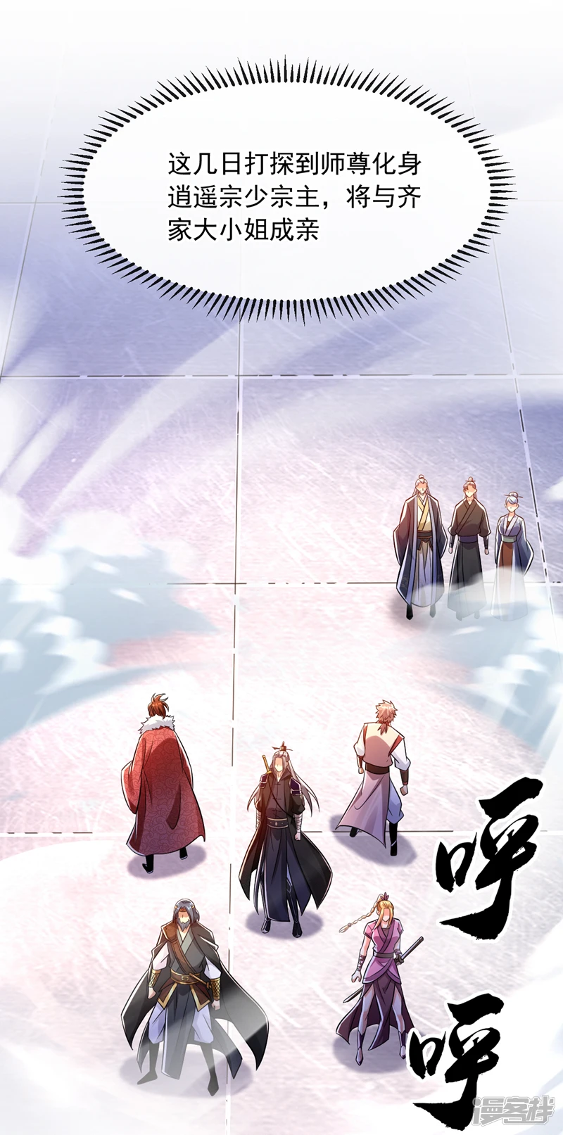 第42话 谁敢动我们少宗主？！ 第22页