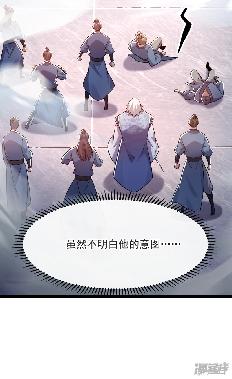 第42话 谁敢动我们少宗主？！ 第23页