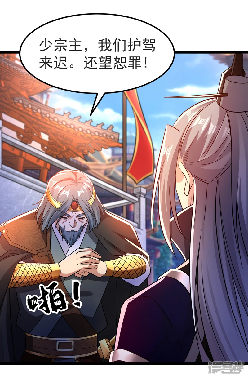 第42话 谁敢动我们少宗主？！ 第24页
