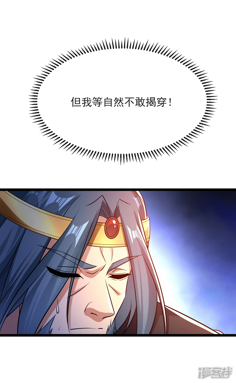 第42话 谁敢动我们少宗主？！ 第25页