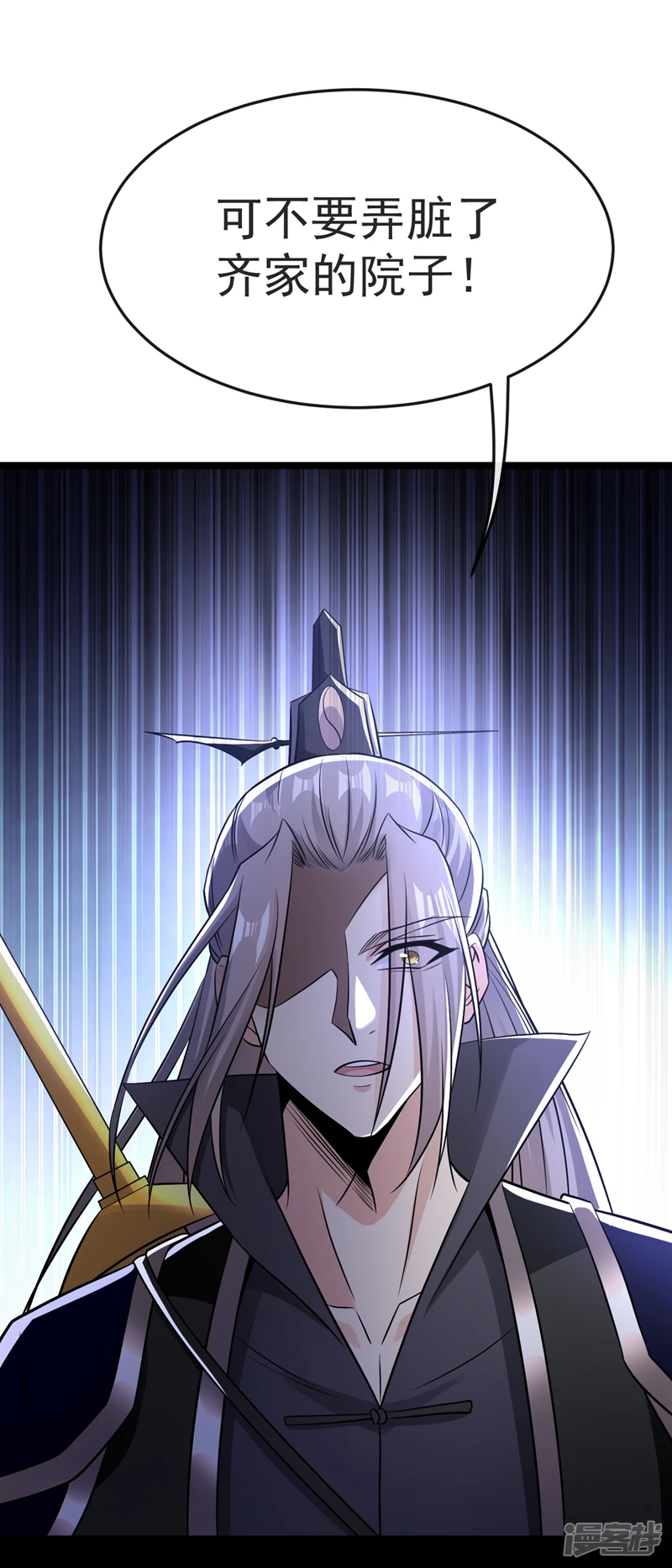 第42话 谁敢动我们少宗主？！ 第27页