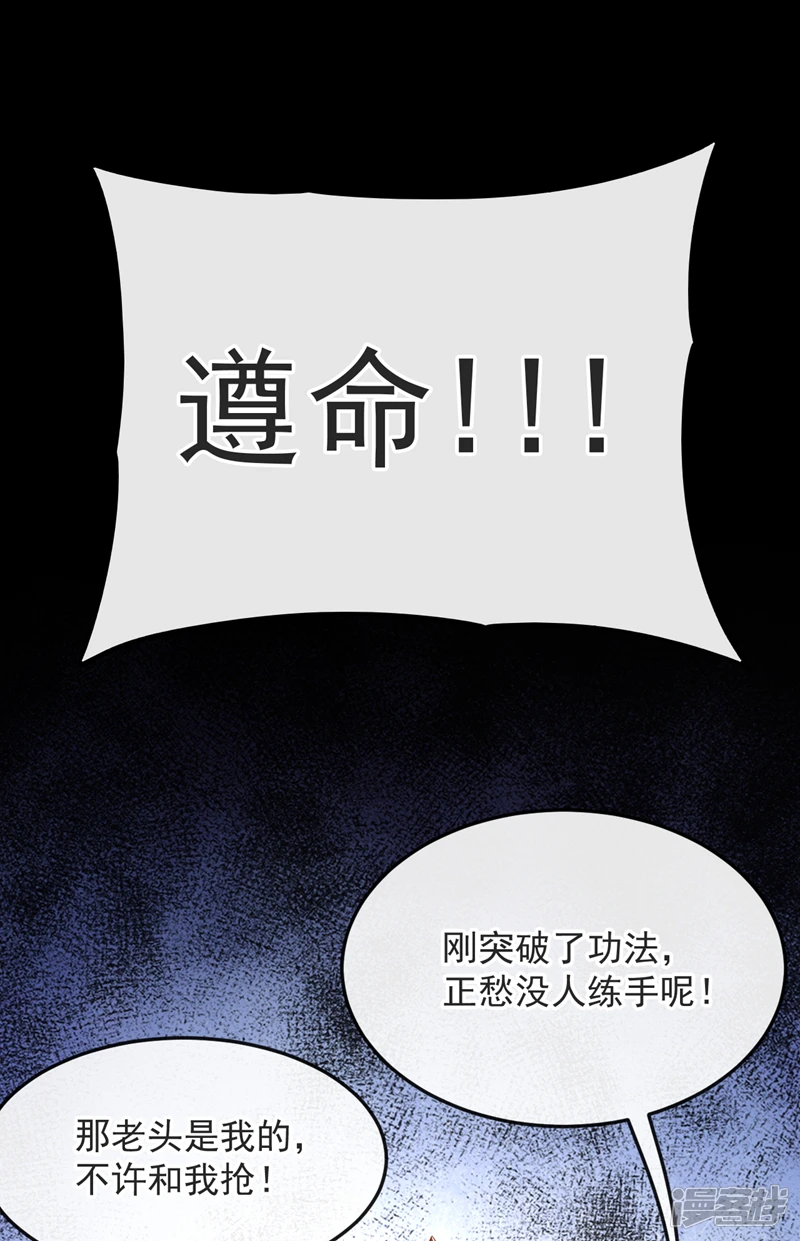 第42话 谁敢动我们少宗主？！ 第28页