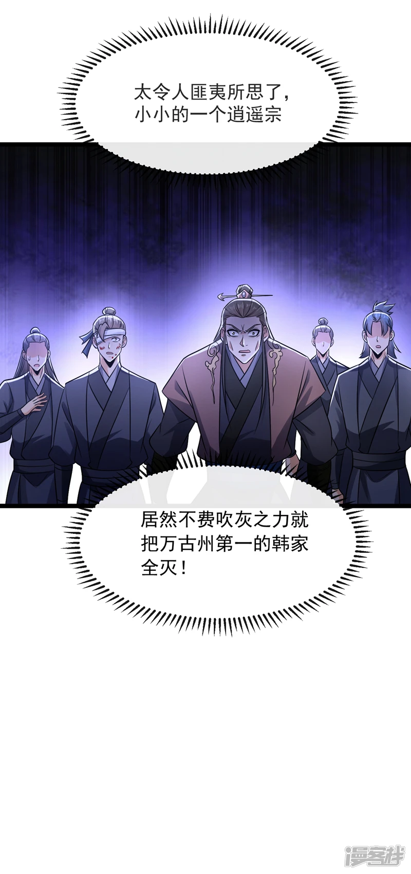 第42话 谁敢动我们少宗主？！ 第38页
