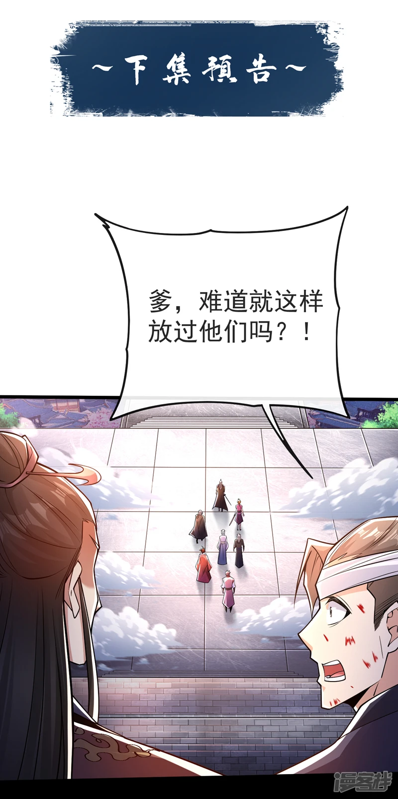第42话 谁敢动我们少宗主？！ 第42页