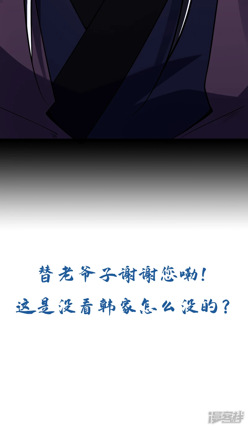 第42话 谁敢动我们少宗主？！ 第45页