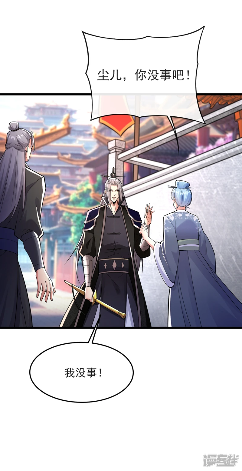 第41话 要本座当你龙家人？ 第3页