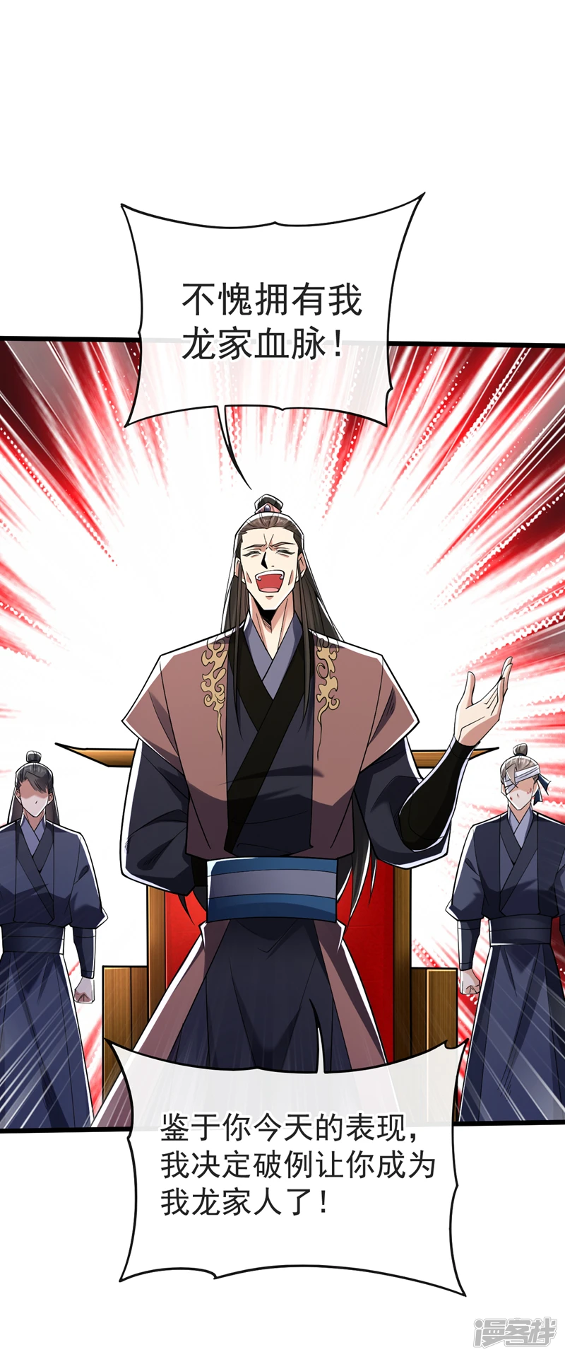 第41话 要本座当你龙家人？ 第5页