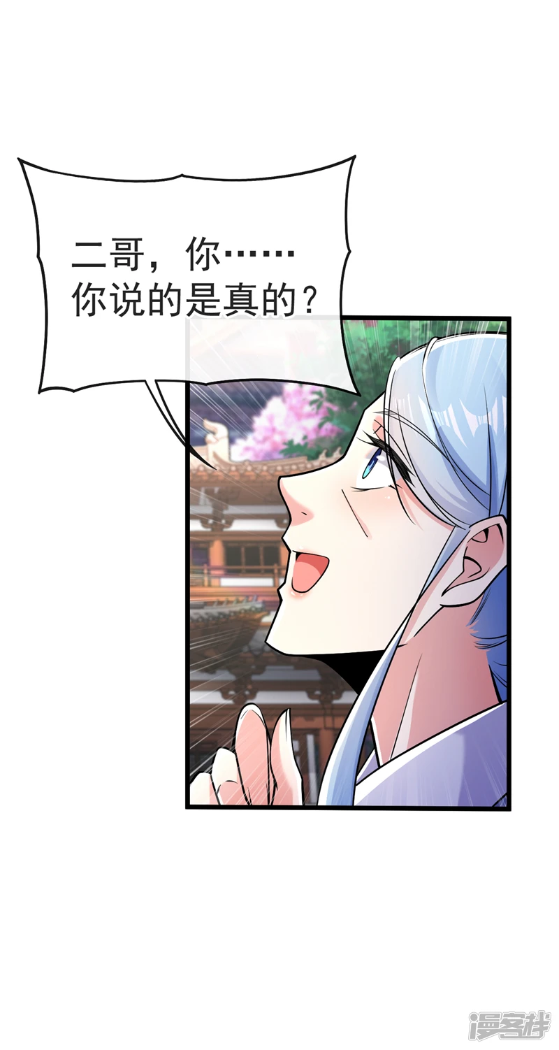 第41话 要本座当你龙家人？ 第6页