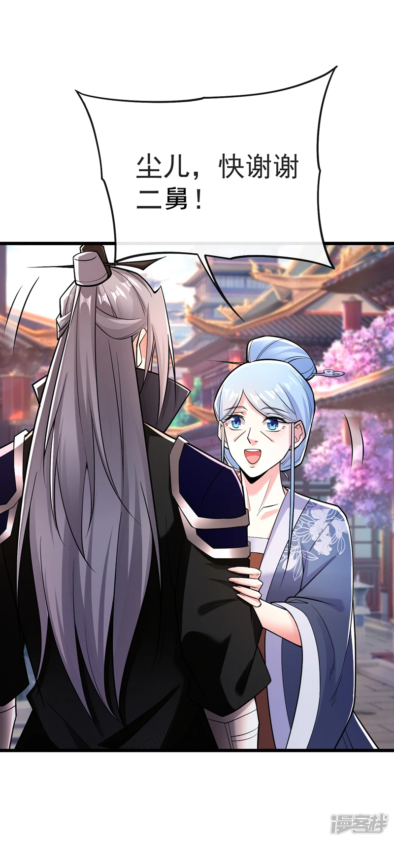 第41话 要本座当你龙家人？ 第7页